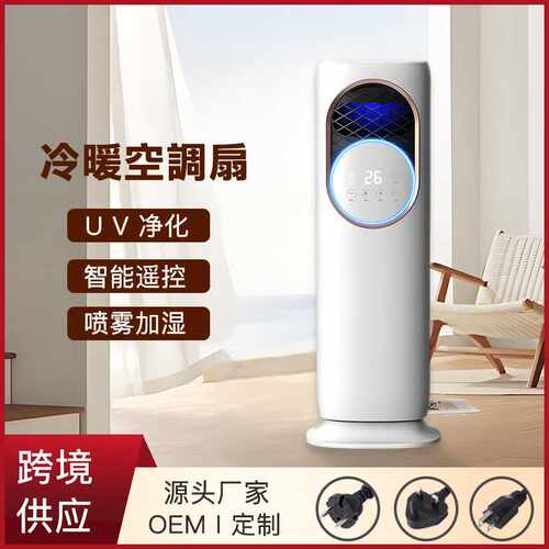 5A空调扇立式电风扇家用冷暖风机两用无叶风扇可加水加冰两季电器