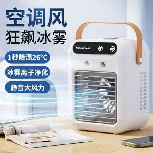 空调扇家用小型台式喷雾风扇桌面制冷便携加湿冷风机喷雾风扇