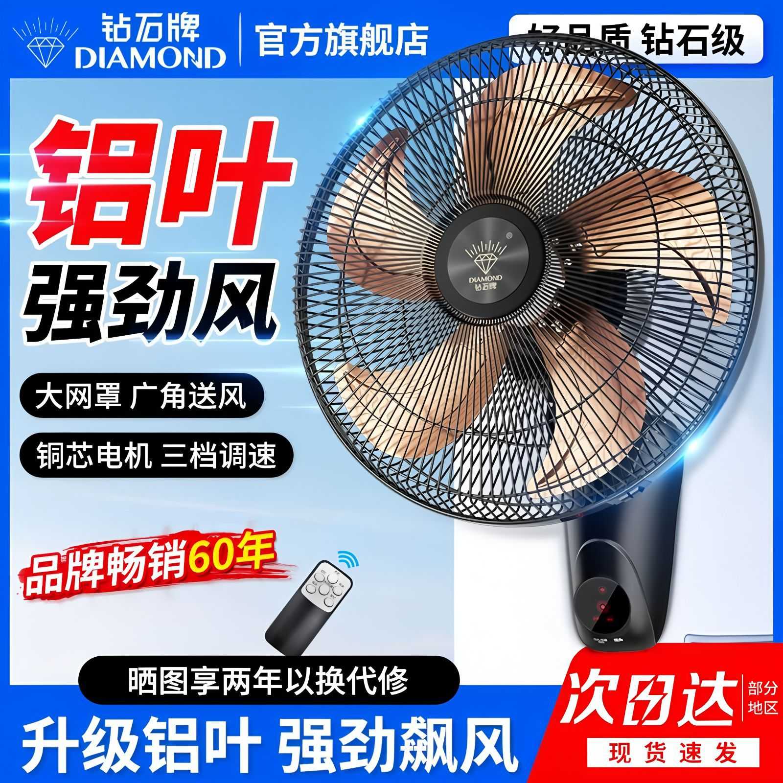 钻石牌壁扇家用摇头风扇饭店壁挂式遥控器定时三档挂壁式电风扇
