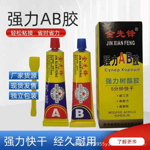 金先锋直销强力快干AB胶水 超市小百货商品五金 店铺