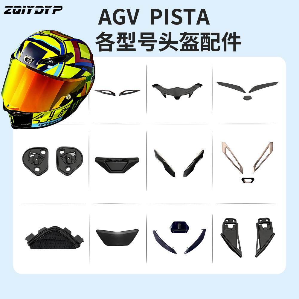 AGVPISTAGPR头盔配件镜片底座图片