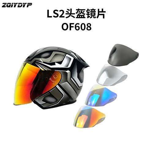 四分之三盔LS2半盔OF608镜片