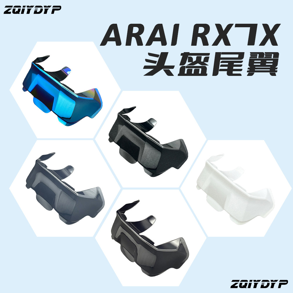 尾翼改加装ARAI头盔尾部扰流板图片