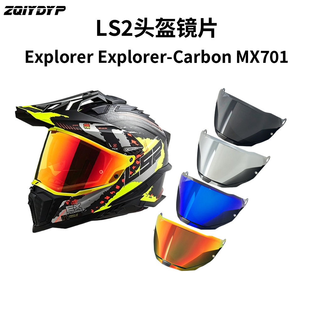 EXPLORER拉力盔LS2MX701镜片图片