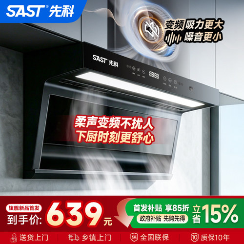 SAST先科顶侧双吸变频家用油烟机