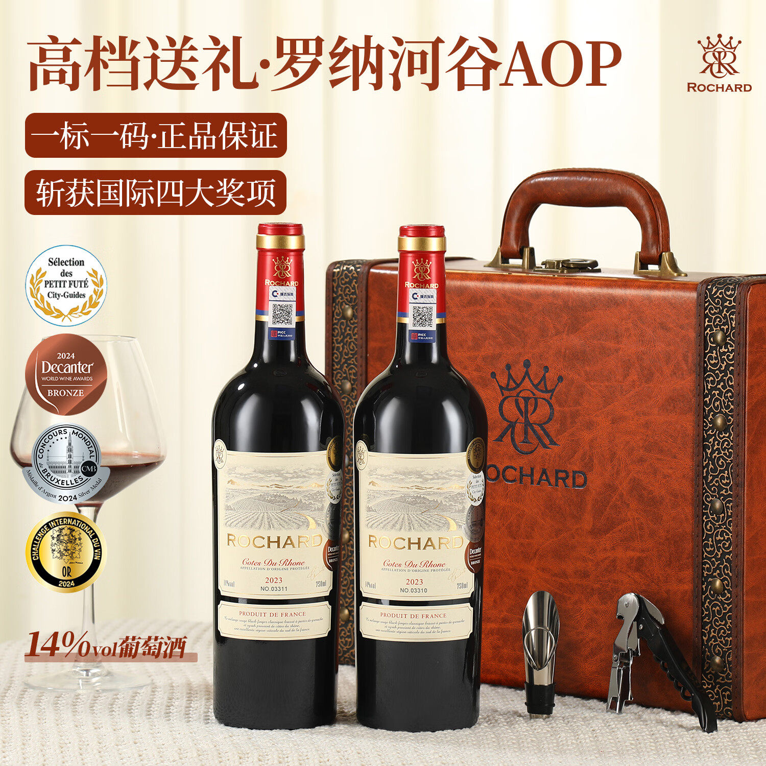 洛齐庄园罗纳河谷AOP级干红葡萄酒法国原瓶进口红酒14度750ml