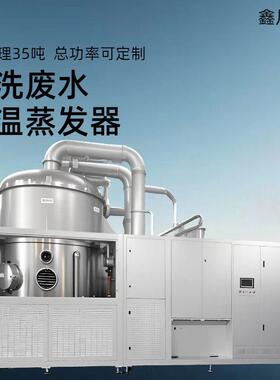 酸洗废水蒸发器污水低温蒸发器废水处理设备盐废水蒸发设备