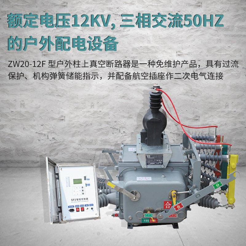 予泰专业生产户外智能真空断路器 ZW20FG隔离看门狗柱上开关