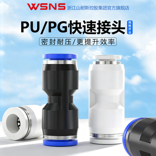 WSNS气动快插三通接头4-8mm