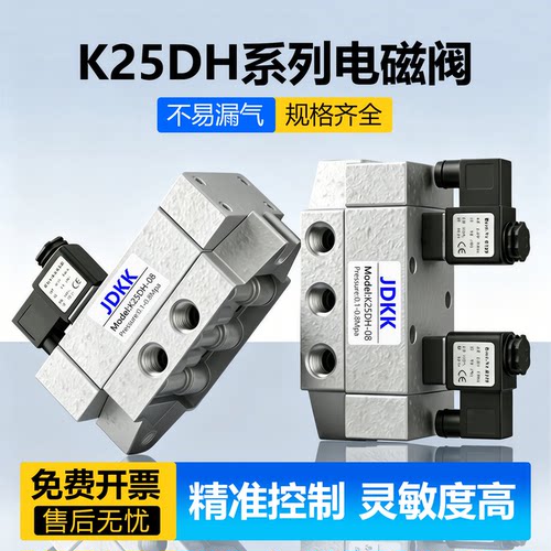 JDKKK25DH气动电磁阀不易漏气