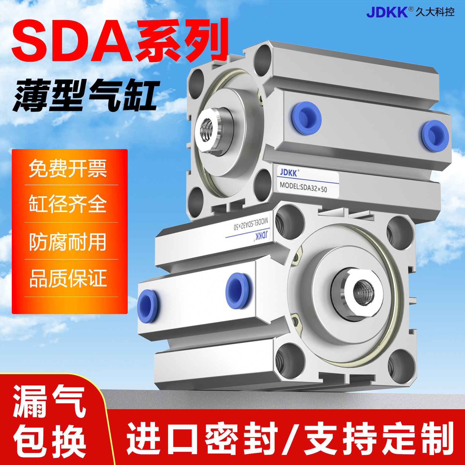 JDKKSDA薄型气缸20-50mm