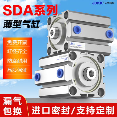 JDKKSDA薄型气缸20-50mm