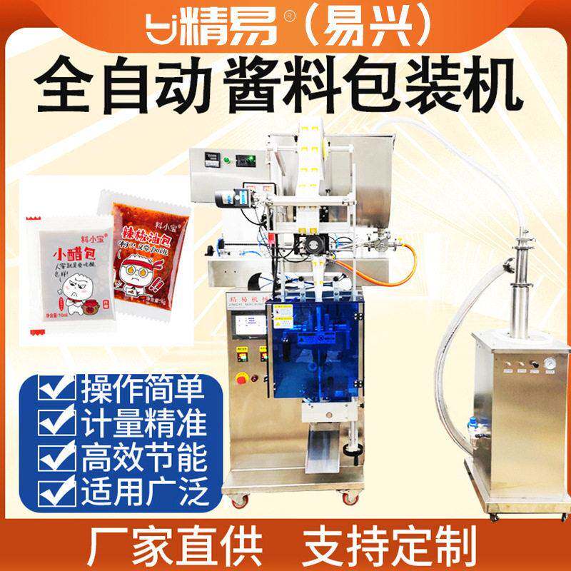 厂家直供酱料酱油辣椒油包装机小袋支持定制工厂封口机四边封密封