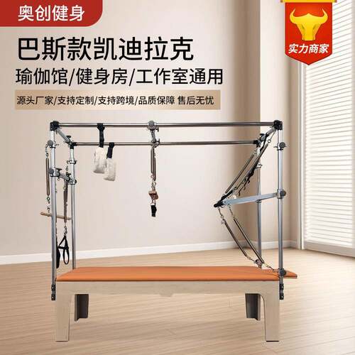 厂家直销家用枫木凯迪拉克全轨道瑜伽健身运动训练器普拉提核心床