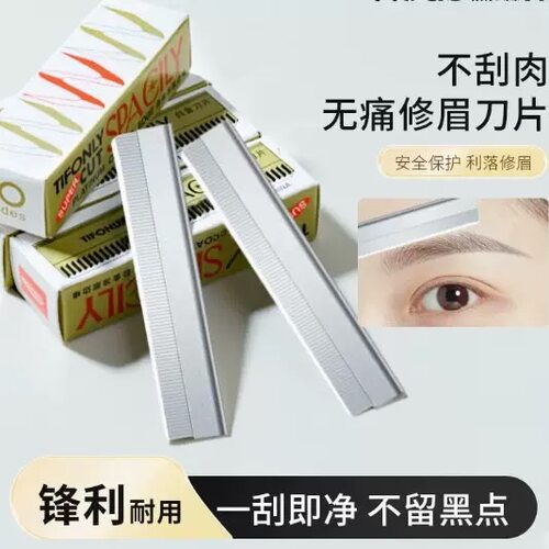 锋利耐用多片装修饰修眉刀片安全