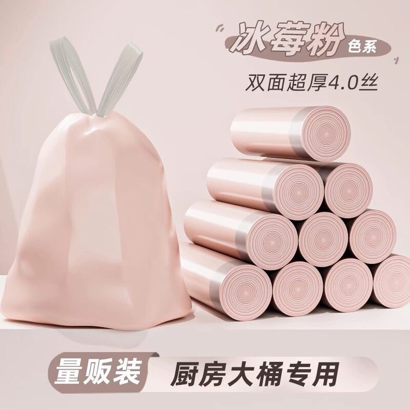 冰莓粉轻奢抽绳垃圾袋