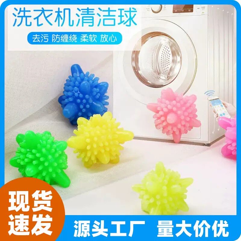 洗衣机防缠绕去污魔力洗护球