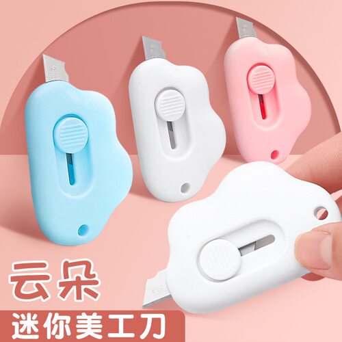 简约云朵迷你便携开箱裁纸美工刀