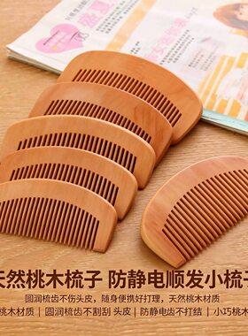 桃木防静电宽齿梳长发卷发
