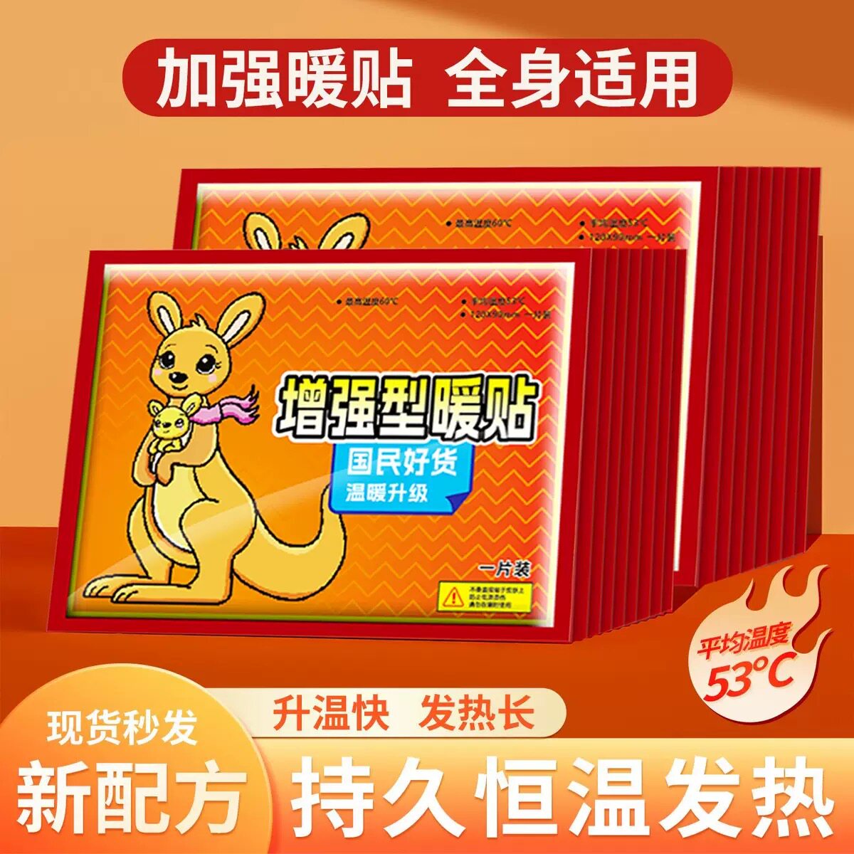 暖宝宝自发热保暖贴关节暖身