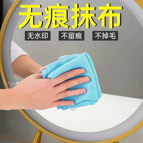 无痕不掉毛吸水玻璃清洁家务抹布