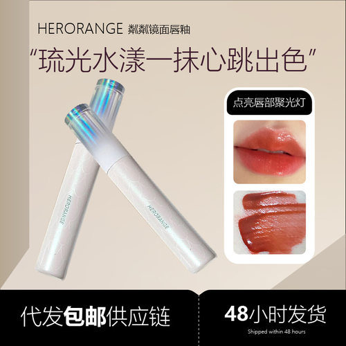 HERORANGE~粼粼镜面水光唇釉波光清透口红成膜染唇平价国货女学生