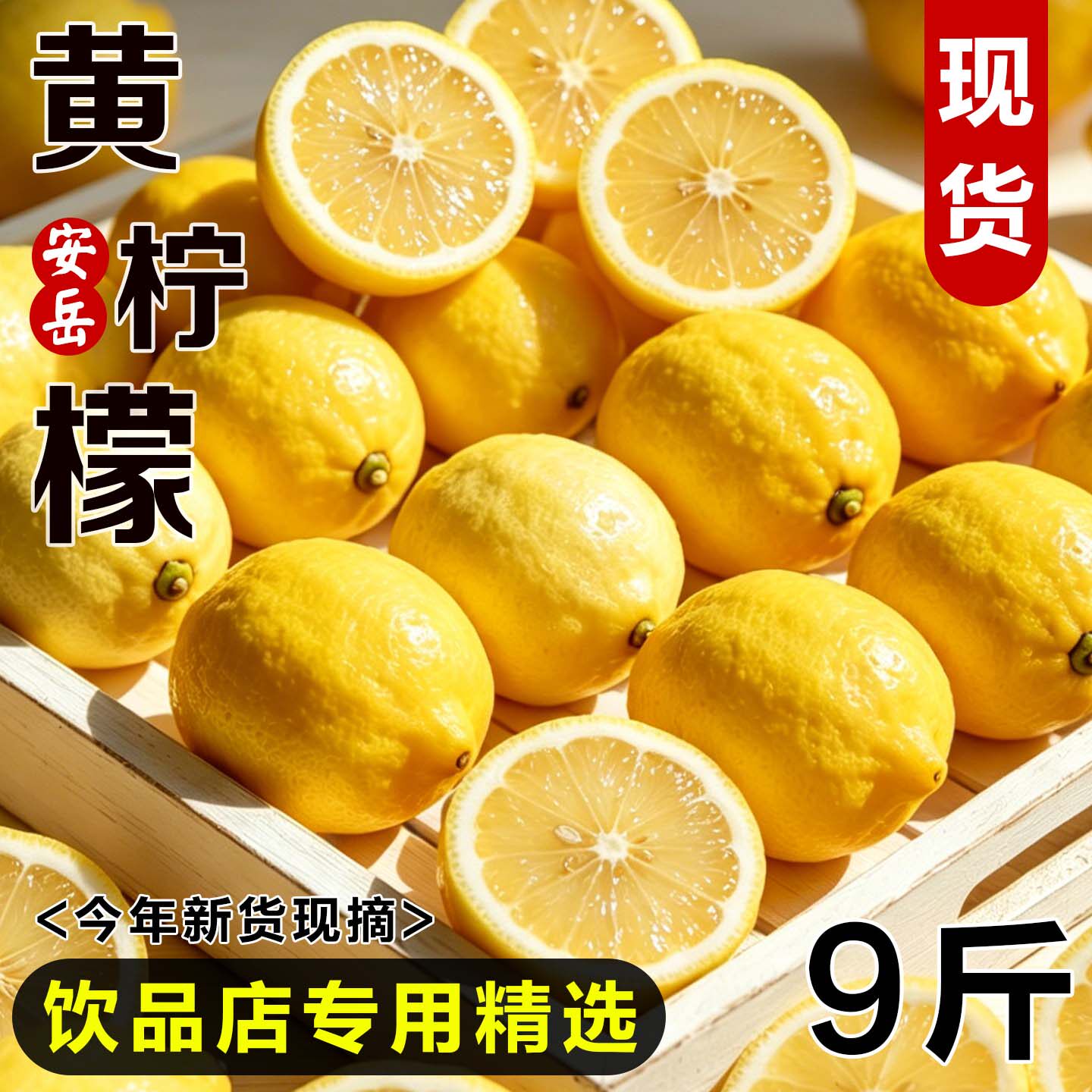 四川安岳黄柠檬新鲜当季应季水果整箱包邮皮薄一级青香水鲜酸大果