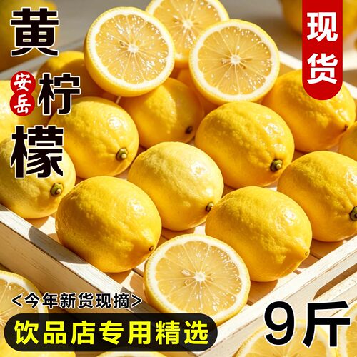 四川安岳黄柠檬薄皮酸鲜柠现摘