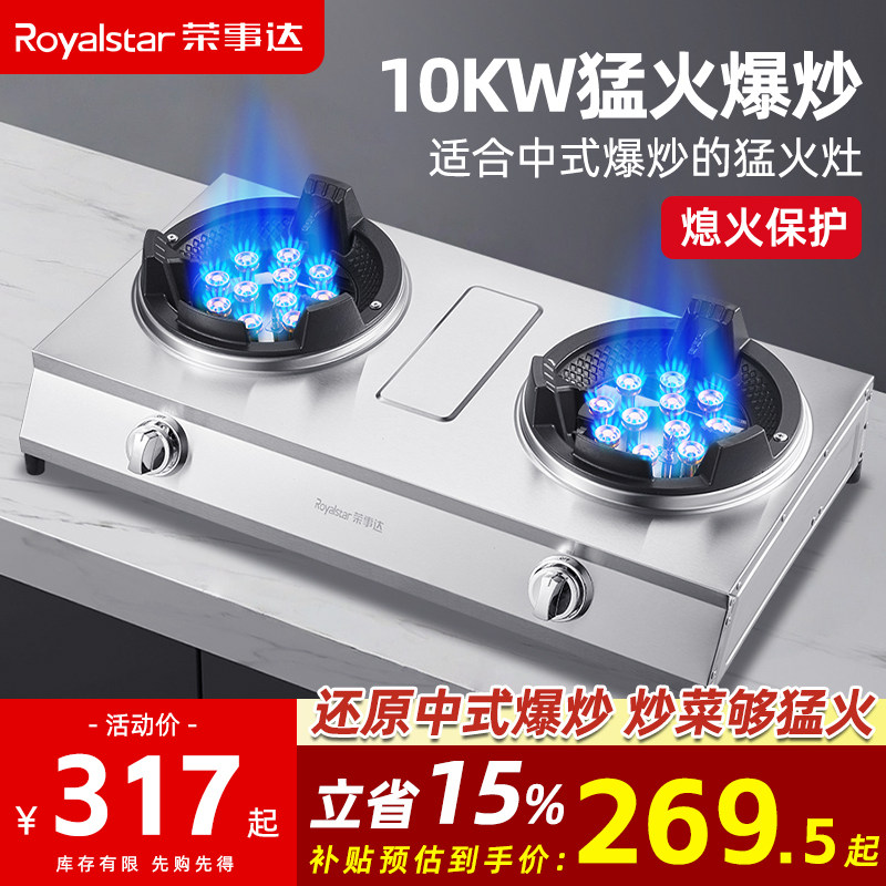 荣事达煤气灶猛火灶家用燃气灶液燃气灶