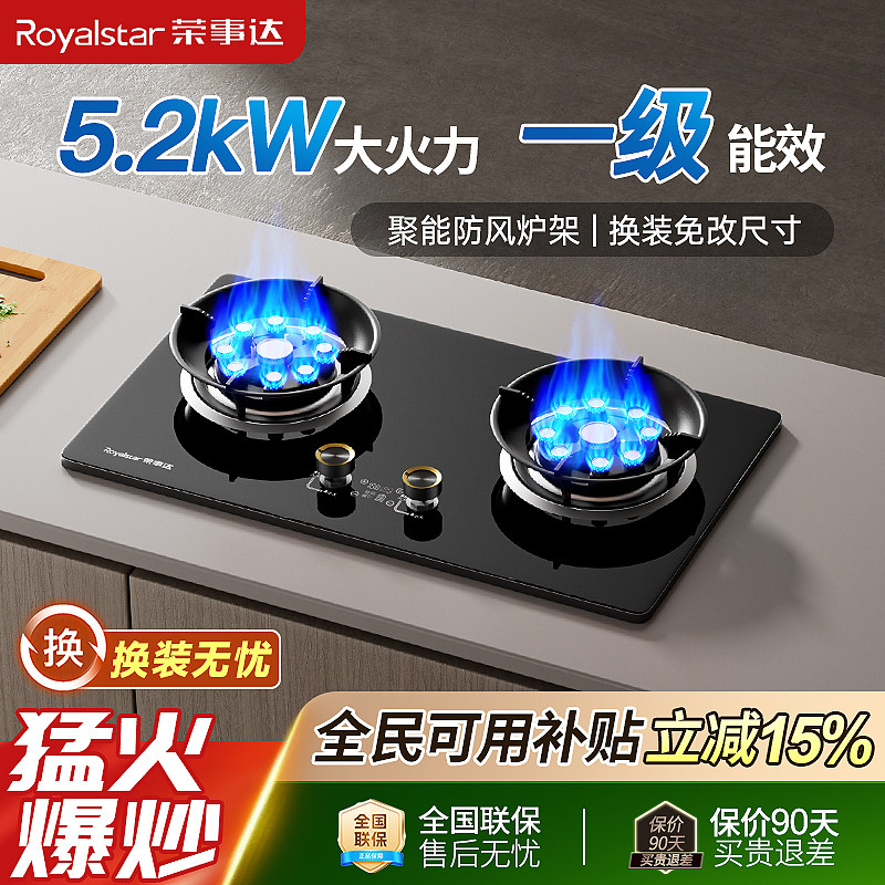 荣事达嵌入式双灶家用猛火天然气