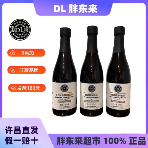 胖东来非转基因黄豆黑豆生抽酱油