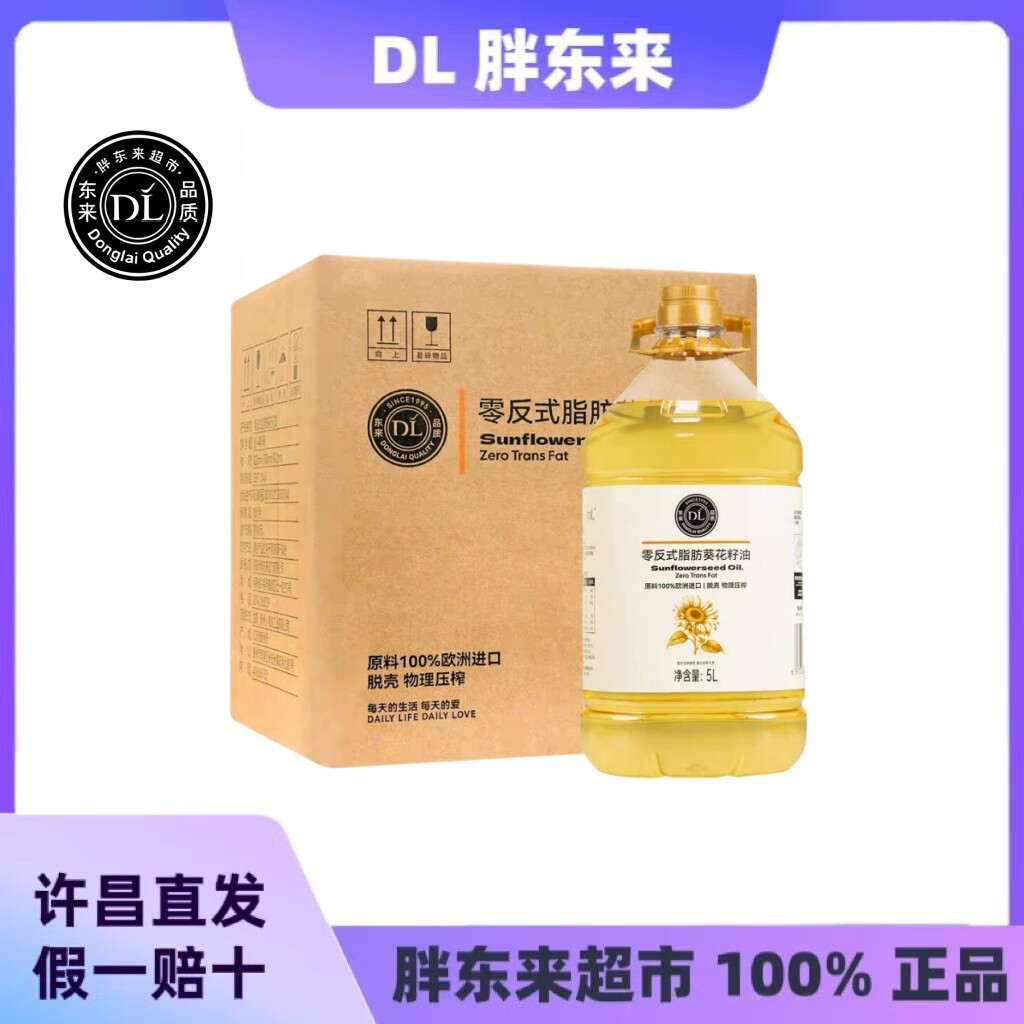 DL胖东来葵花籽油零反式脂肪葵花籽油胖东来自营品牌正品代购