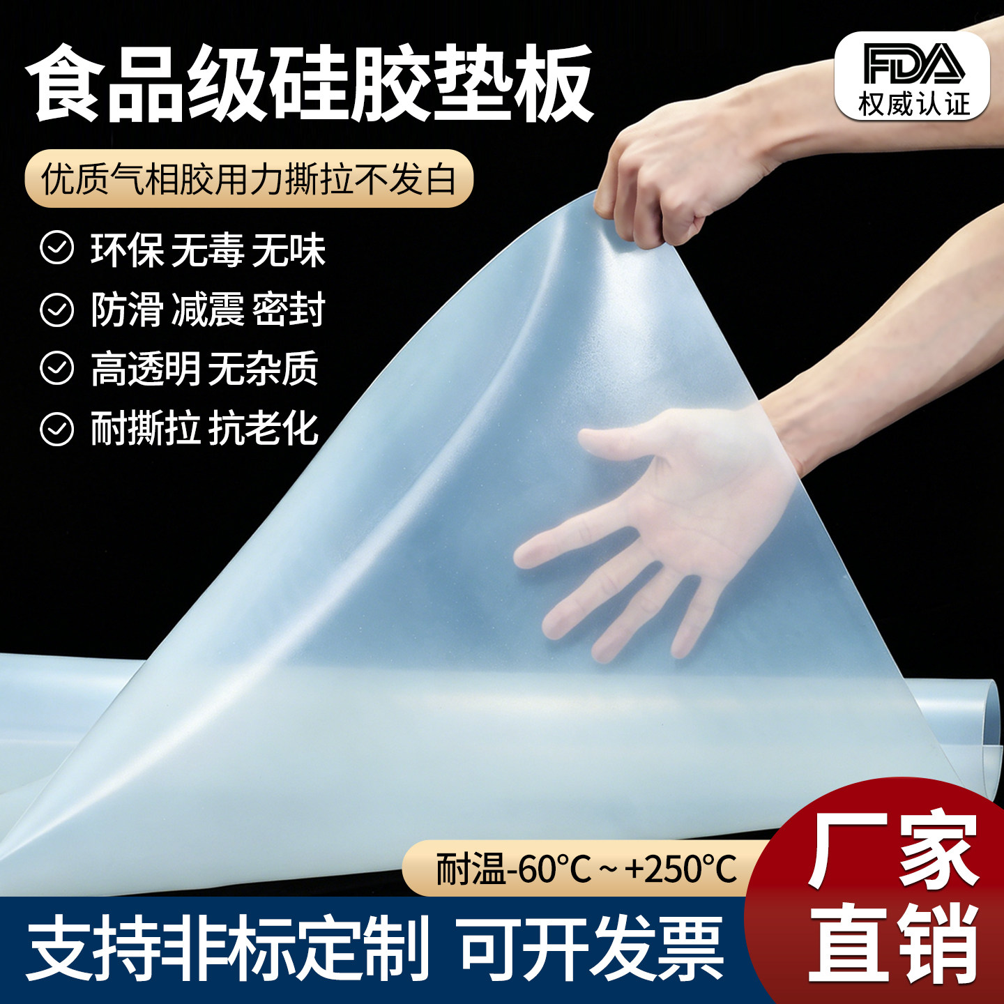 气相食品级硅胶板耐高温硅胶垫片