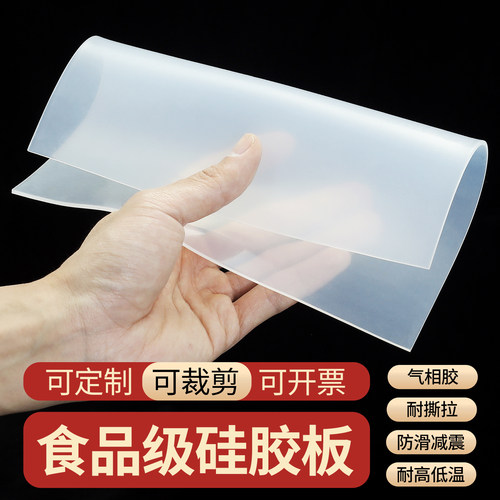 气相食品级硅胶板耐高温硅胶垫片
