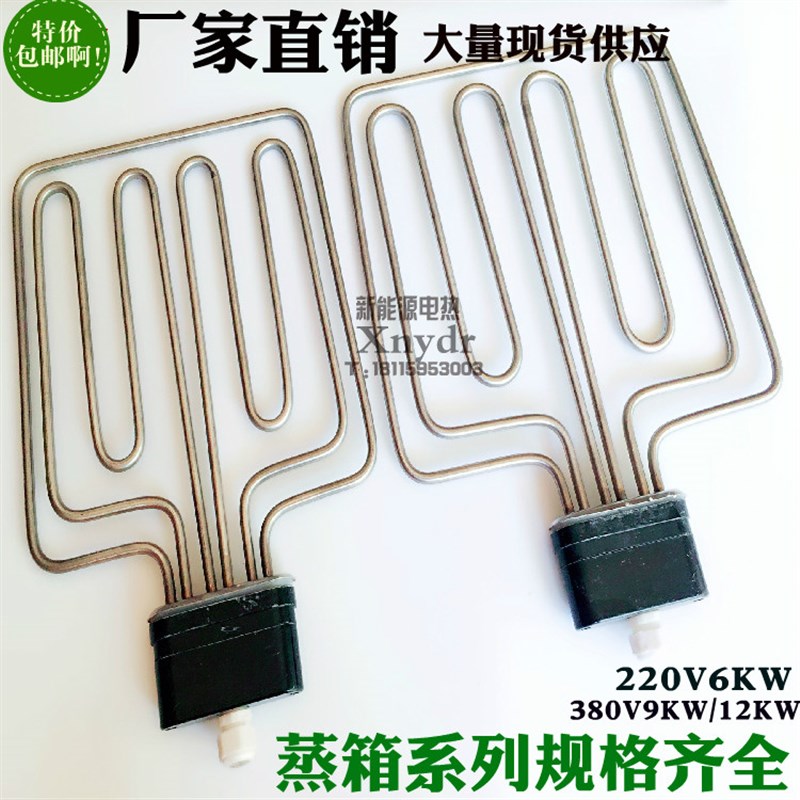 扁头美厨蒸饭车柜机电加热管蒸箱电蒸箱发热棒220V6KW/9/12KW380V