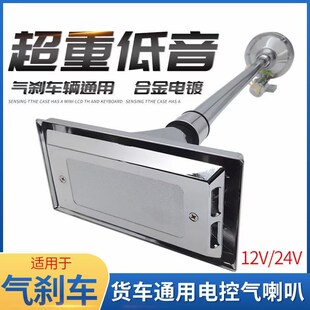 重低音汽车金属12v24v超响大货车电控气笛双口轮船音电气喇叭