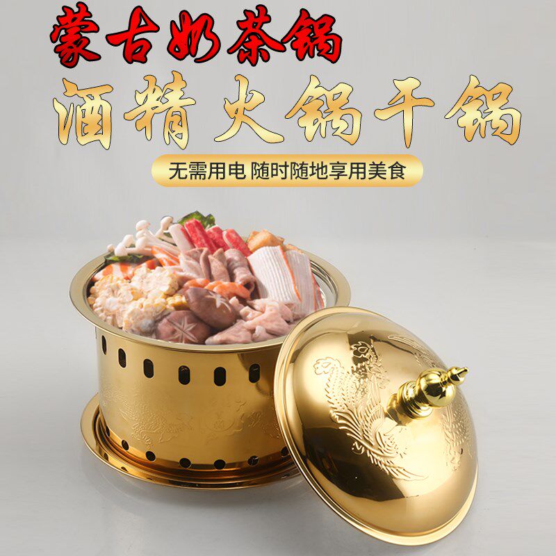 加厚不锈钢酒精炉干锅火锅蒙古奶茶锅饭店家用火锅大容量御品煲