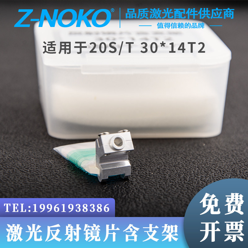 光纤激光手持焊超强伟业麒麟反射镜片折射镜60度30*14*2万顺兴