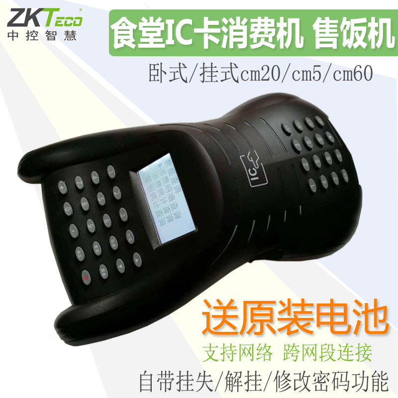 熵基科技消费机cm20学校食堂打卡售饭IC卡工厂售饭充值消费刷卡机