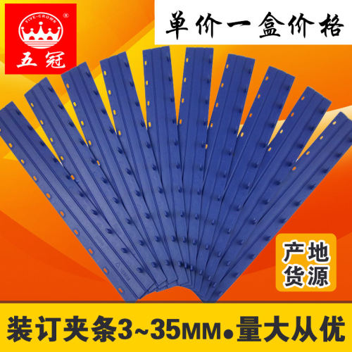 装订夹条 夹条十孔装订夹条压边条塑料夹条 3-35mm 100支