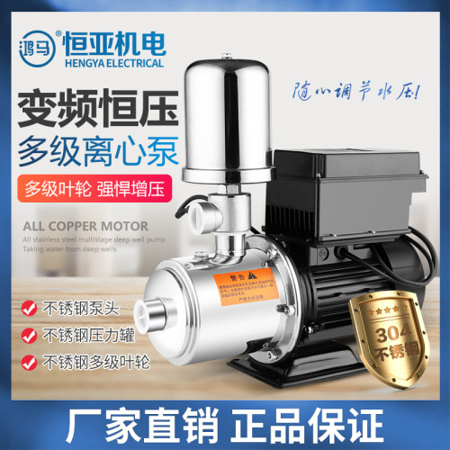 恒亚机电水泵恒压变频全自动增压泵静音家用宾馆别墅自来水管道