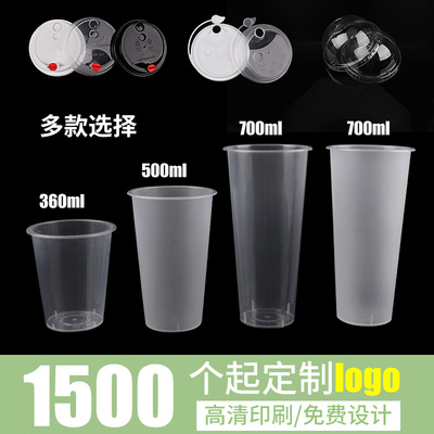 90口径奶茶杯塑料杯定制磨砂注塑杯700ml奶茶杯子一次性商用500ml