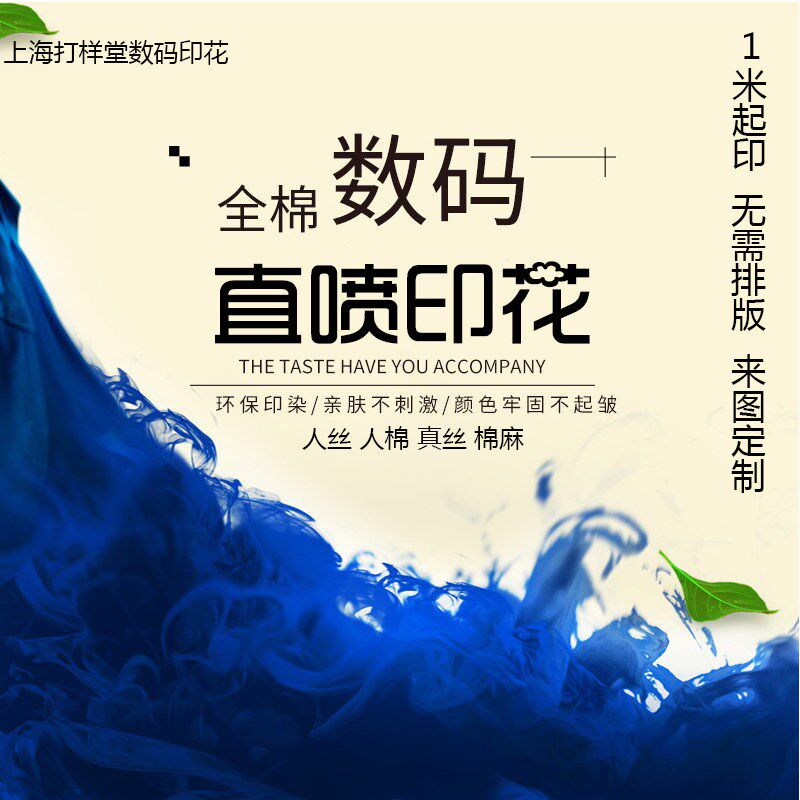 棉布麻布亚麻全棉人棉真丝数码直喷印花布料加工定制DIY毕设打样