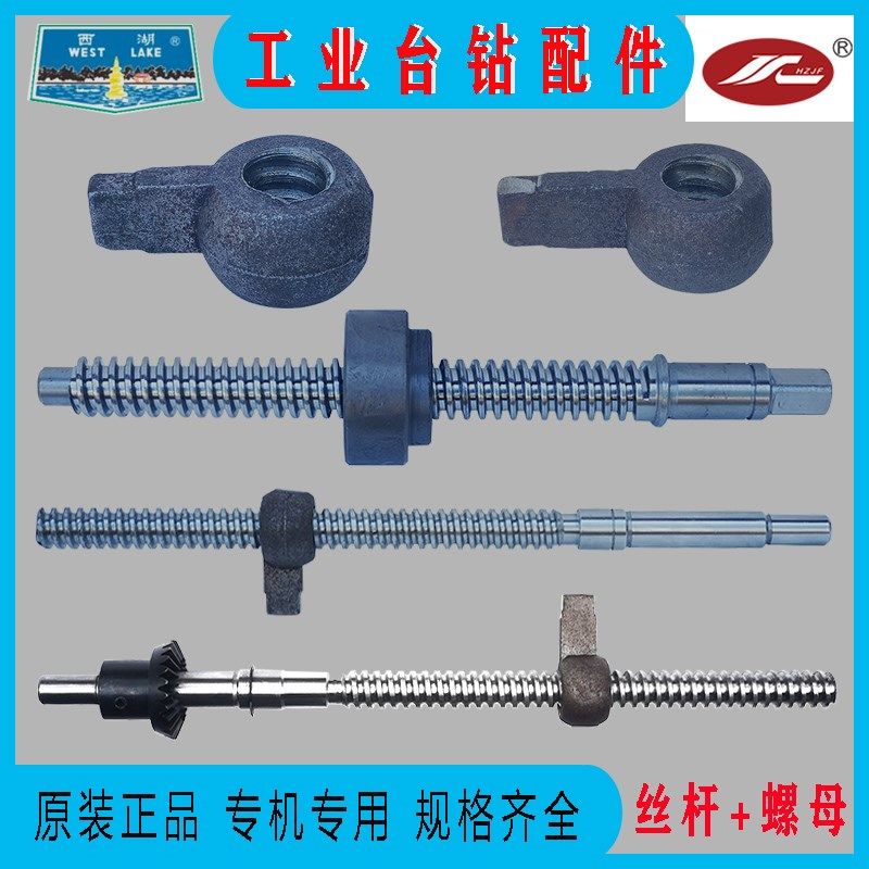 西湖金丰台钻配件Z406B-1 512B 4120 7016机头工作台升降丝杆螺母