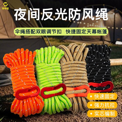 天幕帐篷防风绳实芯编制强力抗拉