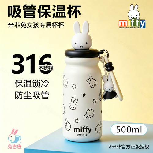 米菲保温杯2026新款女生高颜值杯