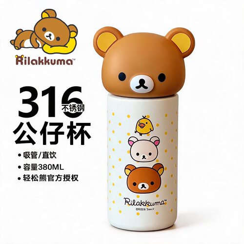 轻松熊保温杯水杯高颜值保冷杯