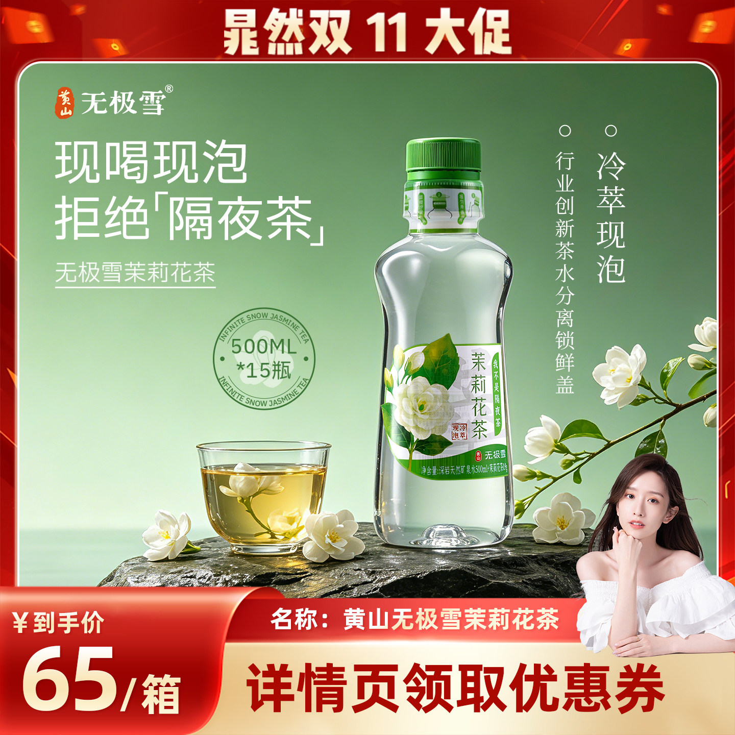 黄山无极雪茉莉花茶冷萃现泡拒绝隔夜茶整箱500ml*15纯茶饮料饮品