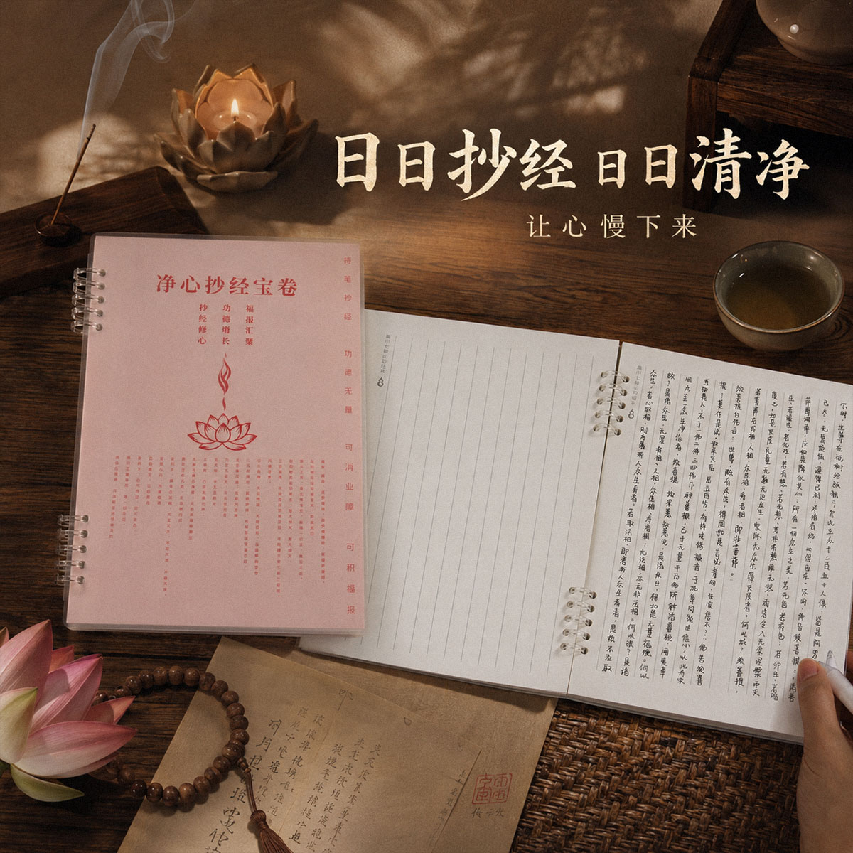 净心抄经宝卷抄经本静心抄经本