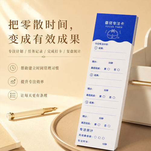 番茄专注卡提升工作效率专注书签